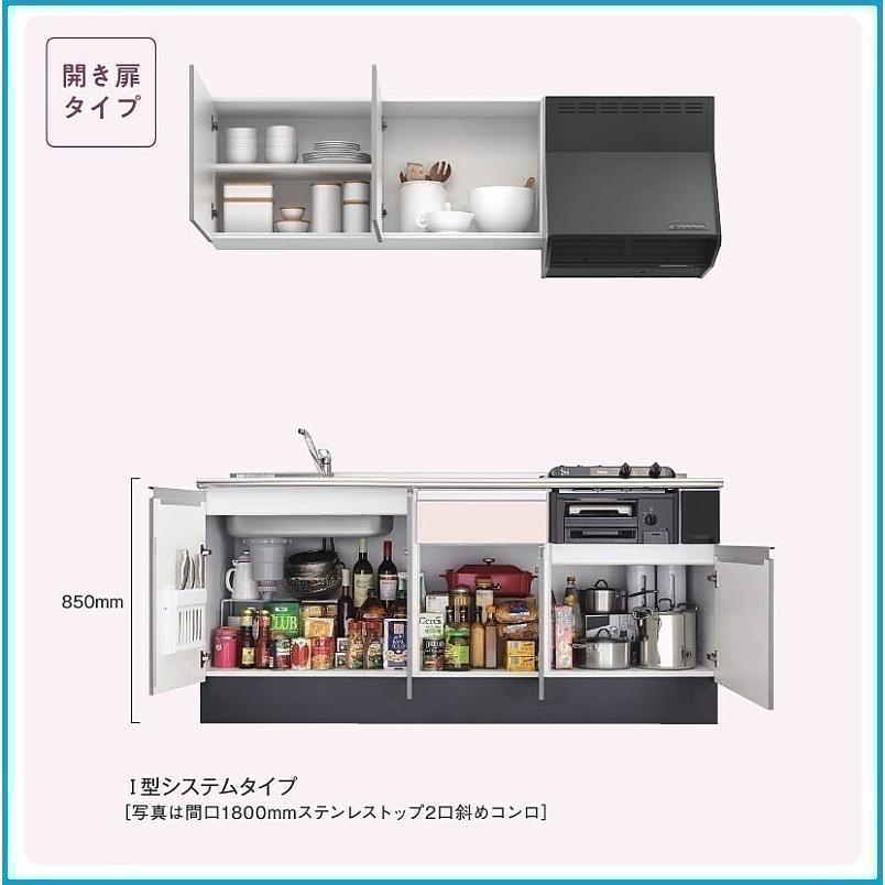 システムキッチン　ナスラック　コンパクトキッチン　リヴィエールI型　W2250・吊戸棚/キャビネットのみ（設備機器無し）_3