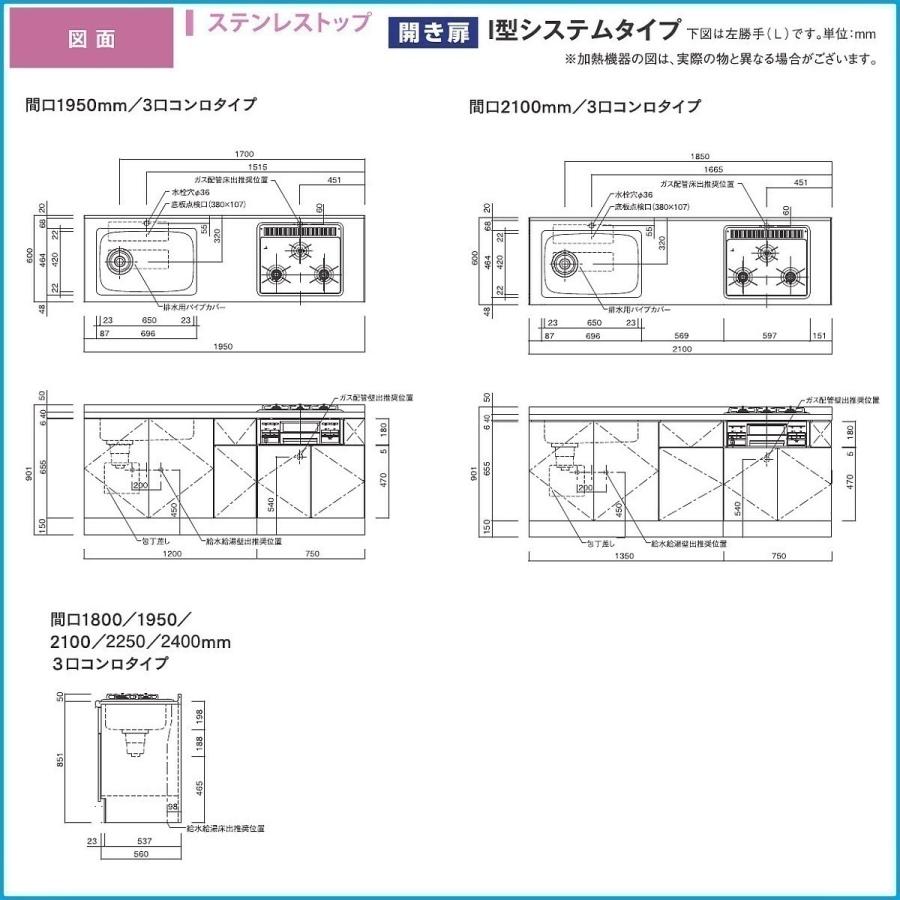 システムキッチン　ナスラック　コンパクトキッチン　リヴィエールI型　W2400・吊戸棚/キャビネットのみ（設備機器無し）_18