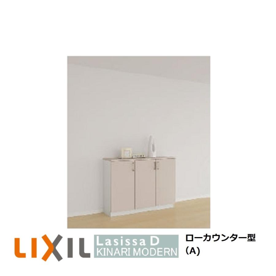 LIXIL（リクシル） 下駄箱 シューズボックス 玄関収納リクシルLIXIL