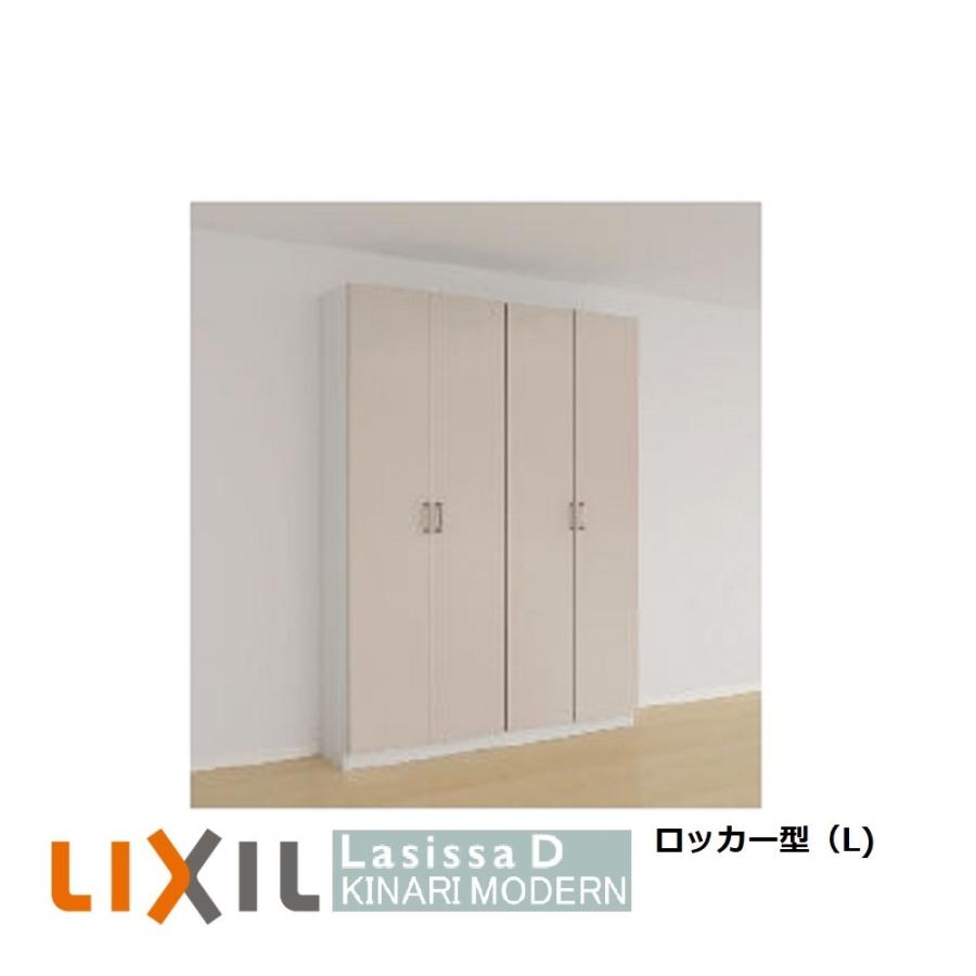 LIXIL（リクシル） 下駄箱 シューズボックス 玄関収納リクシルLIXIL