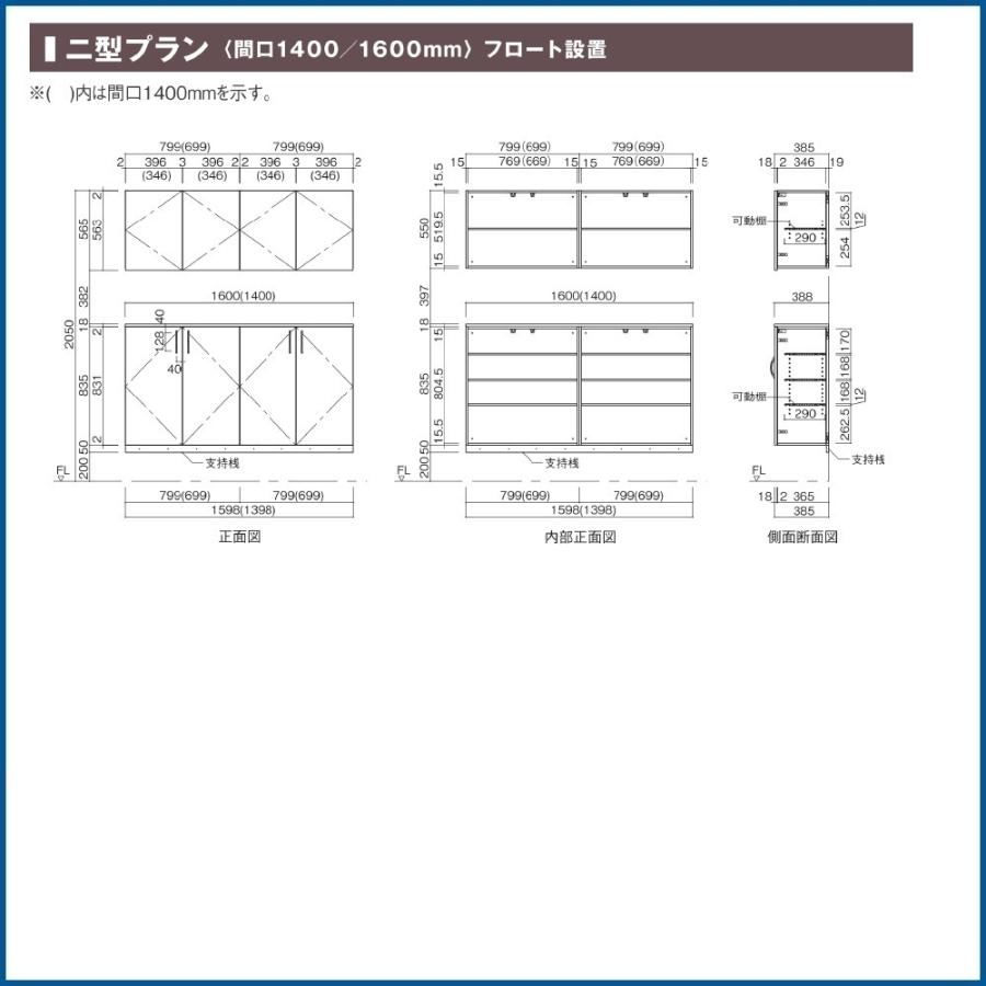 玄関収納ナスラック DXシリーズ 二の字型W1600mm 台輪・フロート