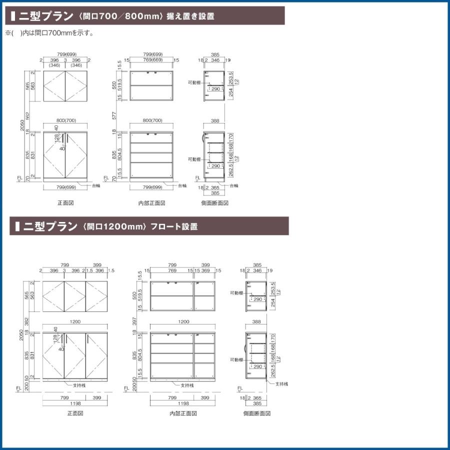 玄関収納ナスラック DXシリーズ 二の字型W700mm 台輪・フロート兼用