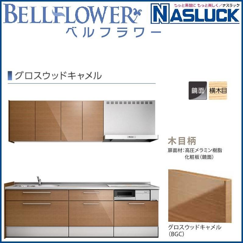 システムキッチン ナスラック 間口2 400 ベルフラワー ステンレスプランi型 Nbell S C 05 東京n L建材 通販 Yahoo ショッピング
