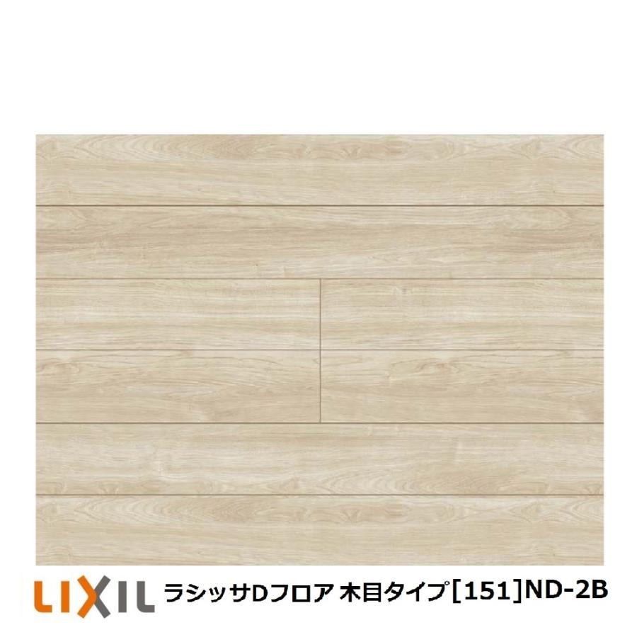 LIXIL（リクシル） フローリング材 LIXIL床材 ラシッサD フロア木目