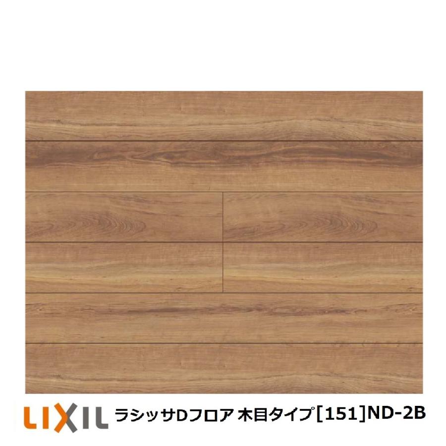 LIXIL（リクシル） フローリング材 LIXIL床材 ラシッサD フロア木目