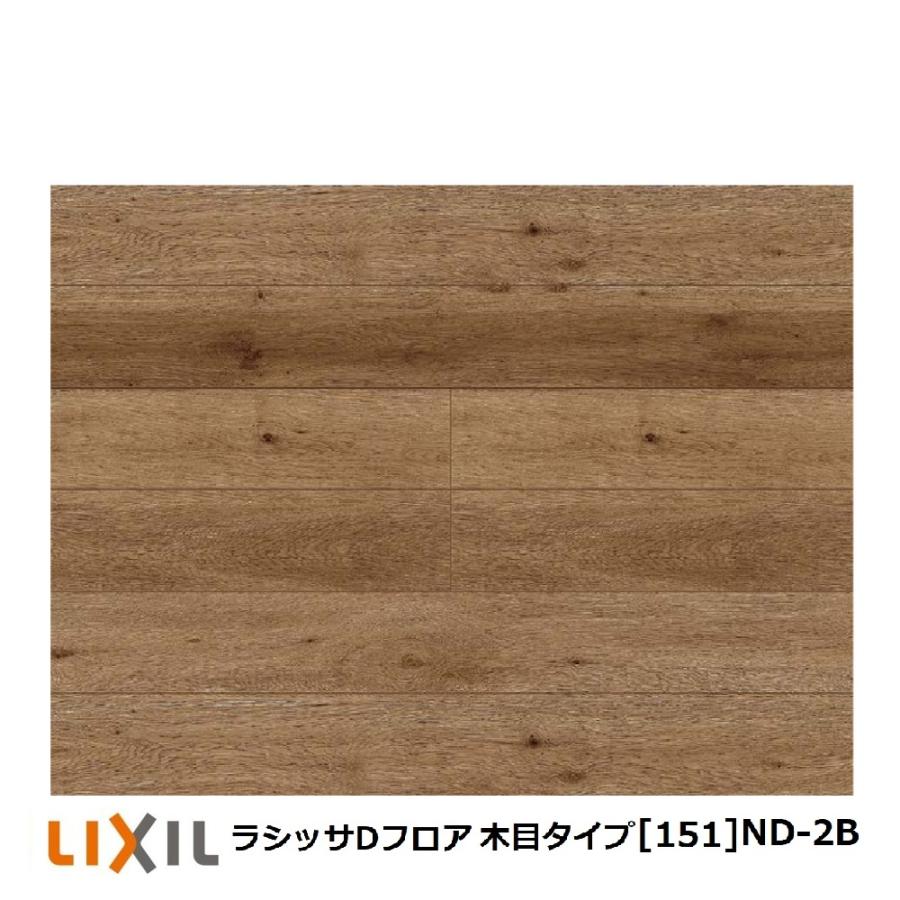LIXIL（リクシル） フローリング材 LIXIL床材 ラシッサD フロア木目