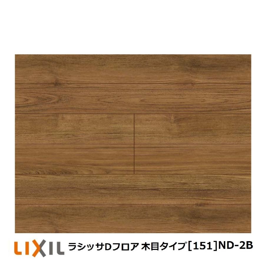 LIXIL（リクシル） フローリング材 LIXIL床材 ラシッサD フロア木目 