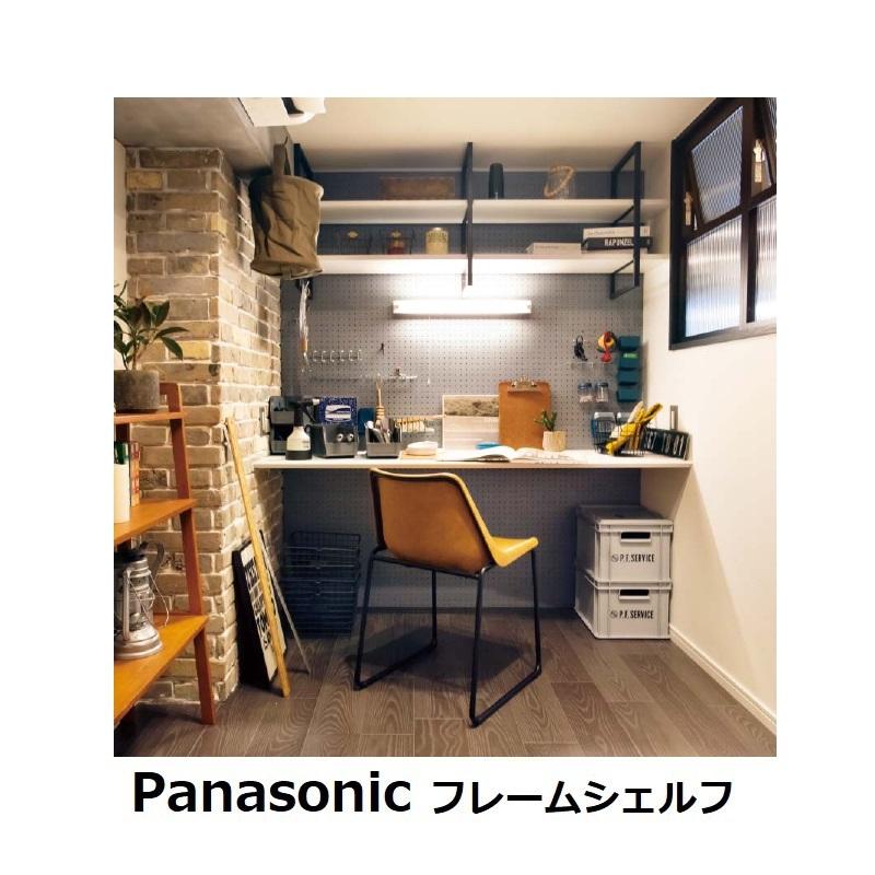 Panasonic パナソニック フレームシェルフ フレームインプラン高 Panasonic パナソニック フレームシェルフ フレームインプラン高