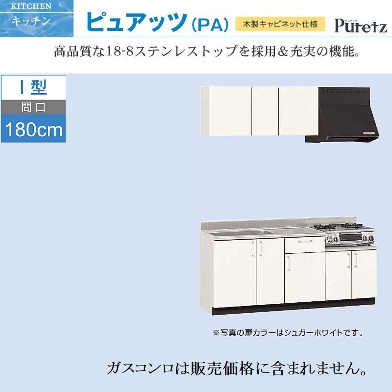 アパート用キッチン ナスラック キッチン ピュアッツ W1800セット 右