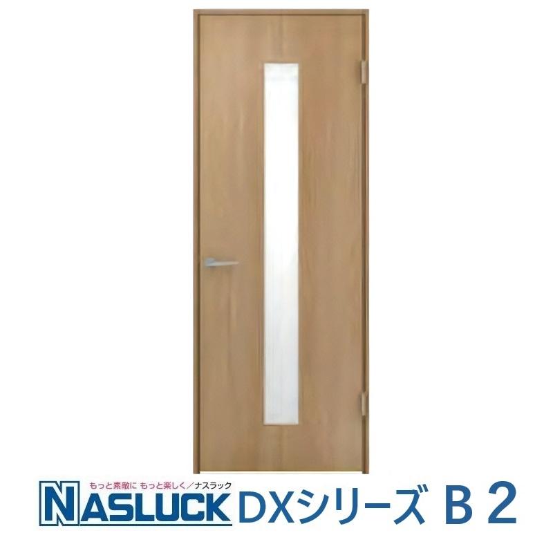 室内建具 ドア ナスラック 内装建材 室内ドア デザイン DX-B2 : 東京N