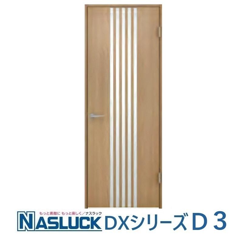 室内建具 ドア ナスラック 内装建材 室内ドア デザイン DX-D3 : 東京N