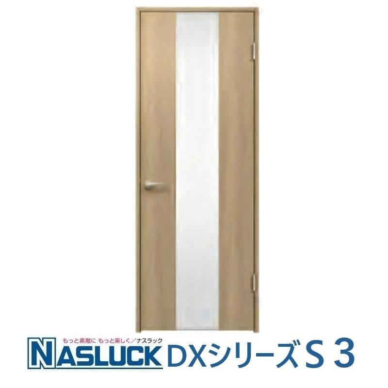 室内建具 ドア ナスラック 内装建材 室内ドア デザイン DX-S3 : 東京N