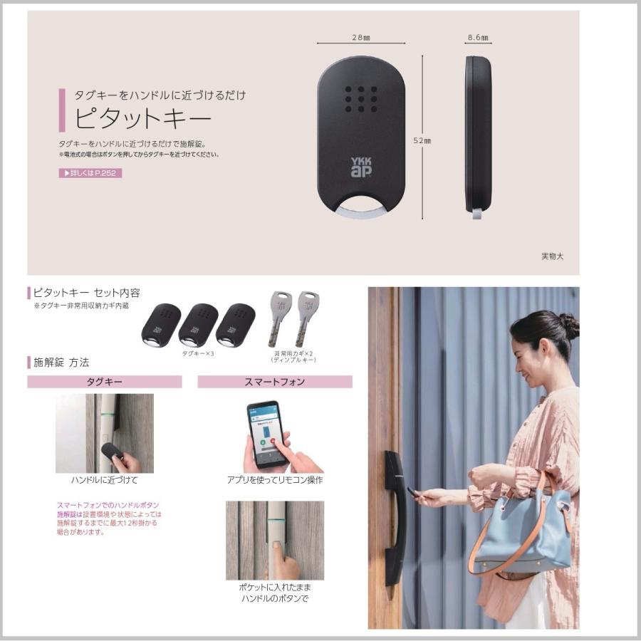 YKKap玄関ドア ヴェナートD30 スマートコントロールキー仕様 D4・D2 