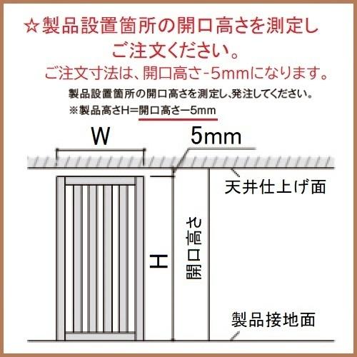 インテリア格子 LIXILリビング建材 サイズオーダー対応　W402mm（縦格子5本）H寸法895〜1.595ｍｍ