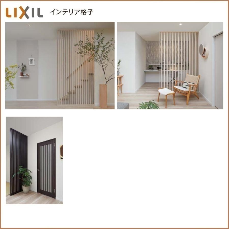 LIXILインテリア格子 リビング建材 サイズオーダー対応　W1.284mm（縦格子19本）H寸法1.596〜2.495ｍｍ_5