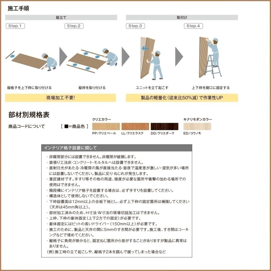 LIXILインテリア格子 リビング建材 サイズオーダー対応　W1.284mm（縦格子19本）H寸法1.596〜2.495ｍｍ_7