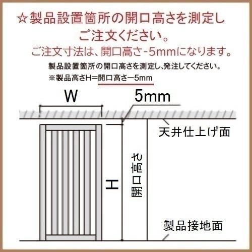 LIXILインテリア格子 リビング建材 サイズオーダー対応　W1.284mm（縦格子19本）H寸法1.596〜2.495ｍｍ_3
