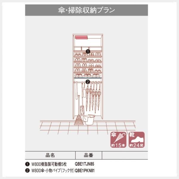 玄関収納下駄箱パナソニック　クロークボックス　傘・掃除収納プラン高さH2.310mm　幅W800mm