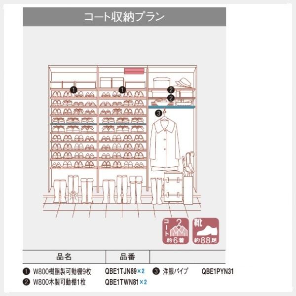 玄関収納下駄箱パナソニック　クロークボックス　コート収納プラン高さH2.070mm　幅W2.400mm