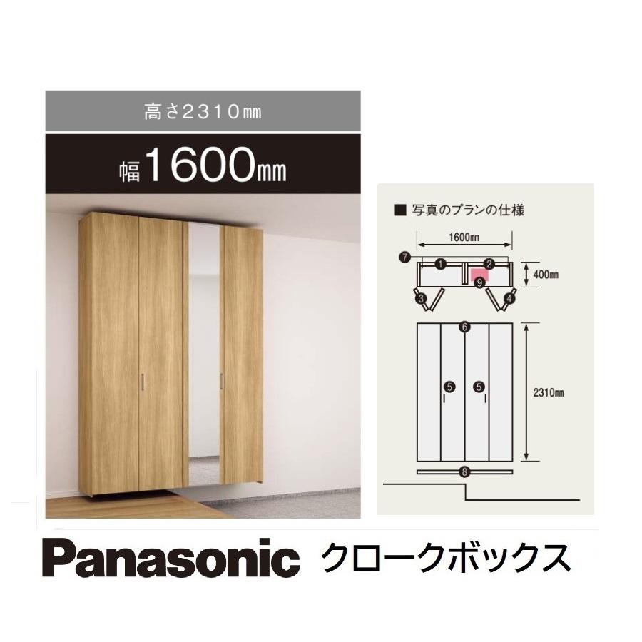 玄関収納下駄箱パナソニック　クロークボックス　レジャースポーツ収納プラン高さH2.310mm　幅W1.600mm