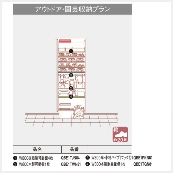 玄関収納下駄箱パナソニック　クロークボックス　アウトドア・園芸収納プラン高さH2.070mm　幅W800ｍｍ