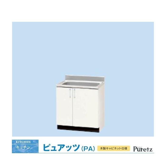 アパート用キッチン ナスラック キッチン ピュアッツ 流し台全槽シンク