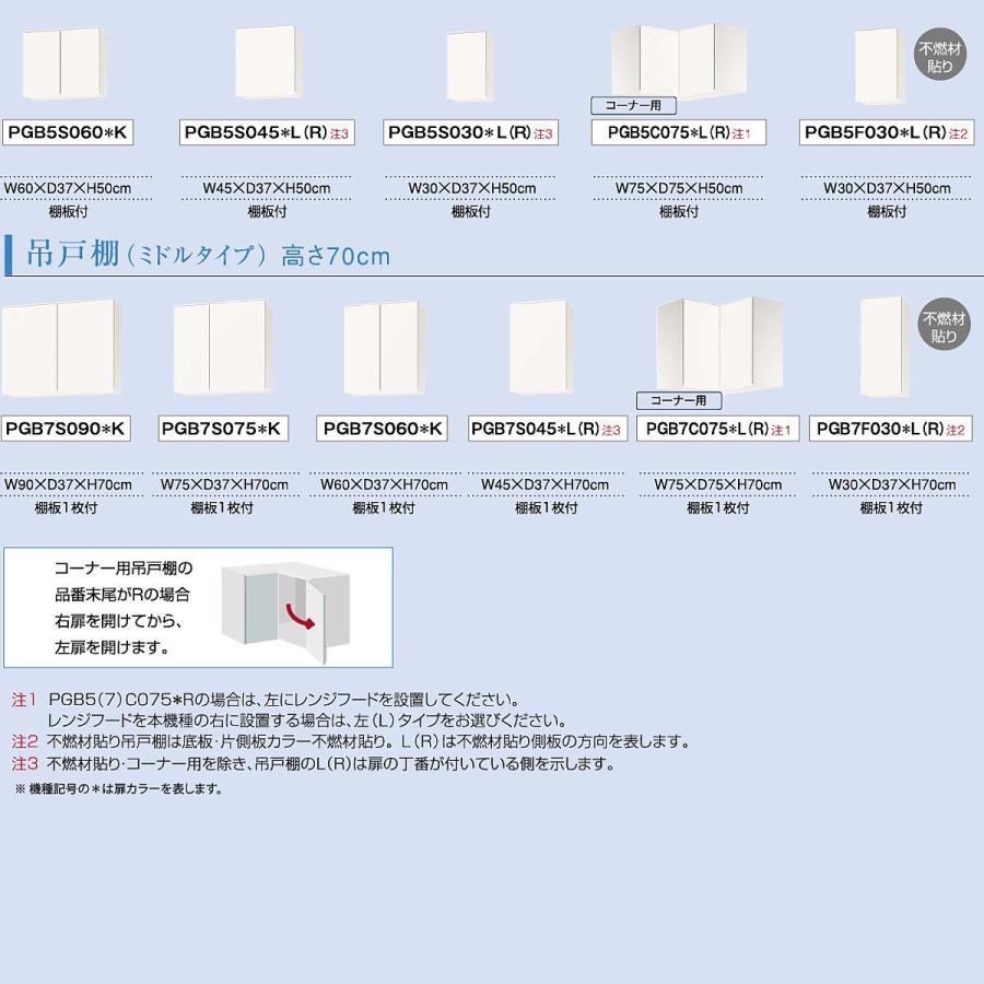 アパート用キッチン ナスラック キッチン パルテエジ 吊戸棚
