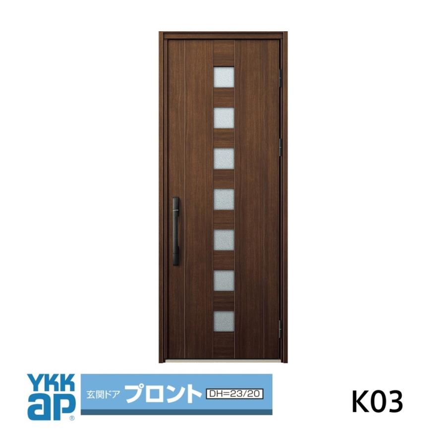 YKK AP 玄関ドア YKKap プロント K03型手動錠仕様 片開きドア YKK AP 玄関ドア YKKap プロント K03型手動錠仕様 片開きドア