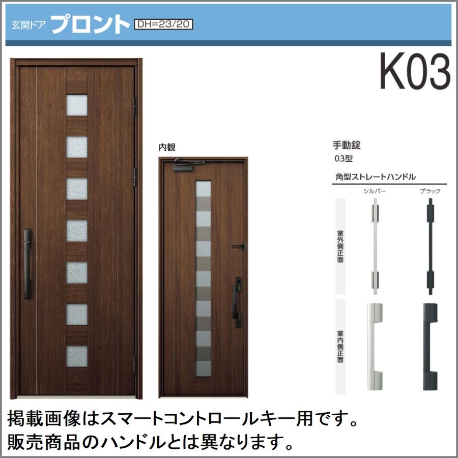 YKK AP 玄関ドア YKKap プロント K03型手動錠仕様 片開きドア YKK AP 玄関ドア YKKap プロント K03型手動錠仕様 片開きドア