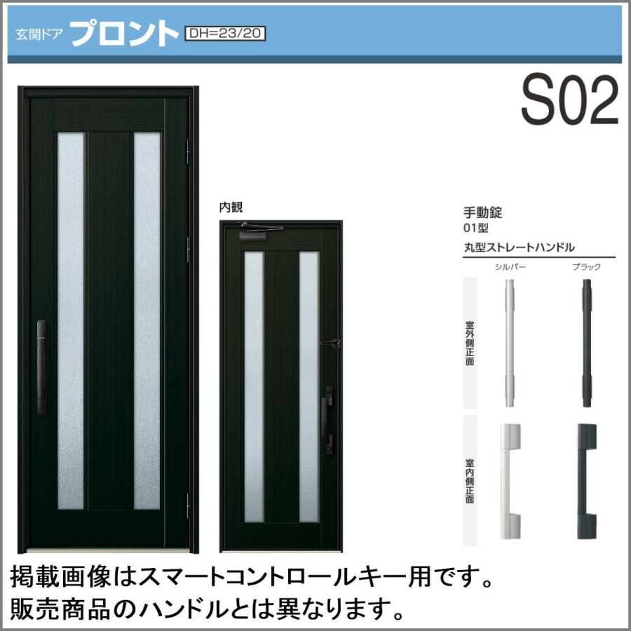 YKK AP 玄関ドア YKKap プロント S02型手動錠仕様 片開きドア YKK AP 玄関ドア YKKap プロント S02型手動錠仕様 片開きドア