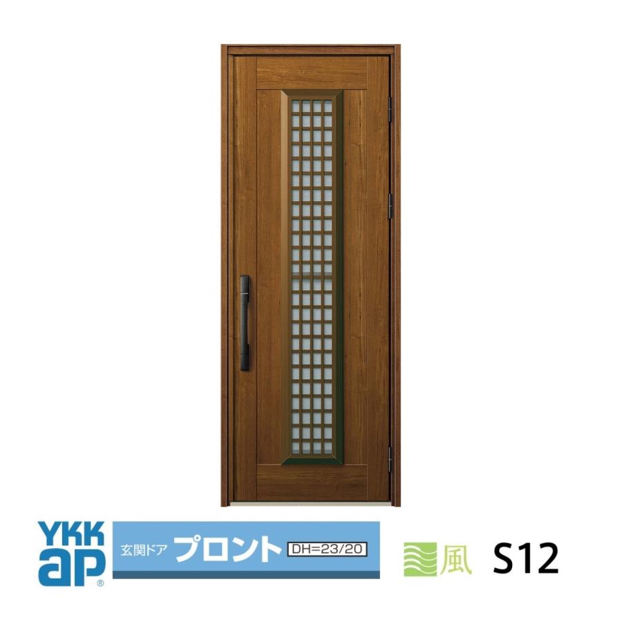 YKK AP 玄関ドア YKKap プロント S12型手動錠仕様 片開き通風 YKK AP 玄関ドア YKKap プロント S12型手動錠仕様 片開き通風