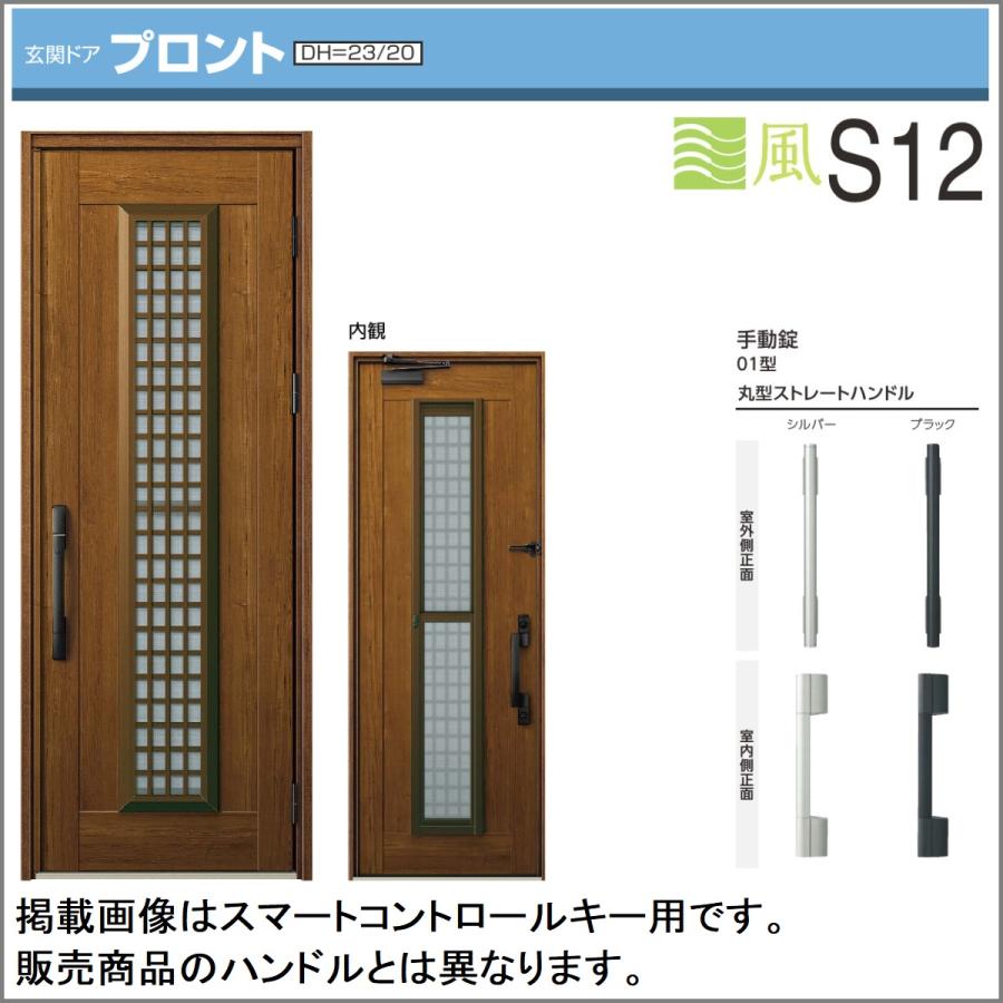 YKK AP 玄関ドア YKKap プロント S12型手動錠仕様 片開き通風 YKK AP 玄関ドア YKKap プロント S12型手動錠仕様 片開き通風