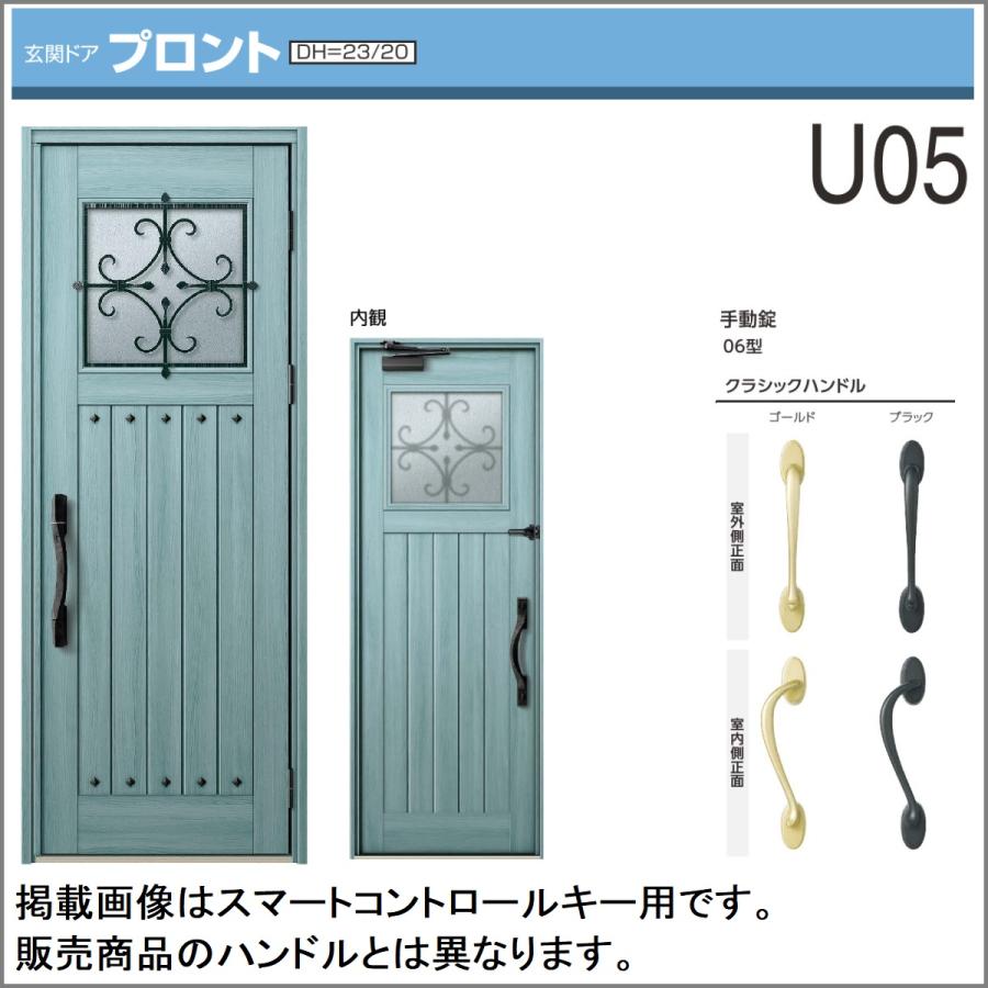 YKK AP 玄関ドア YKKap プロント U05型手動錠仕様 片開きドア YKK AP 玄関ドア YKKap プロント U05型手動錠仕様 片開きドア