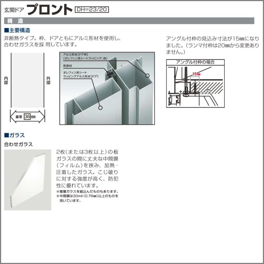YKK AP 玄関ドア プロント U07型手動錠仕様 片開きドアW872mmxH2.330mm