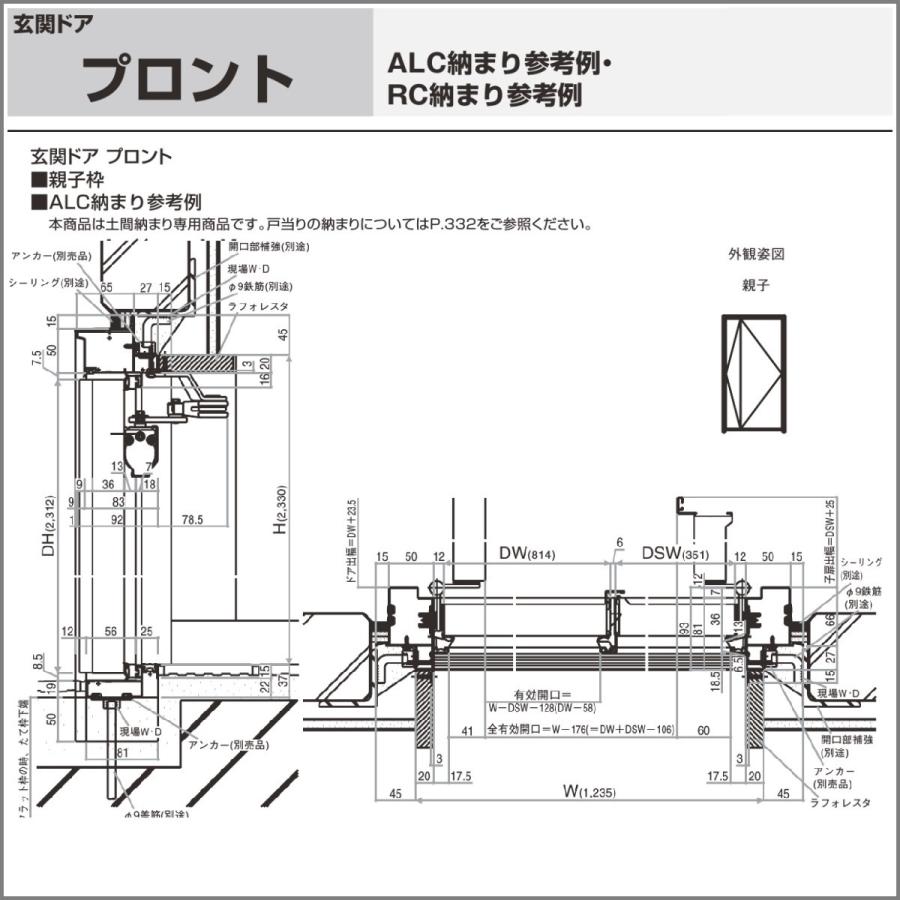 YKK AP 玄関ドア プロント W01型手動錠仕様 片開きドアW872mmxH2.330mm