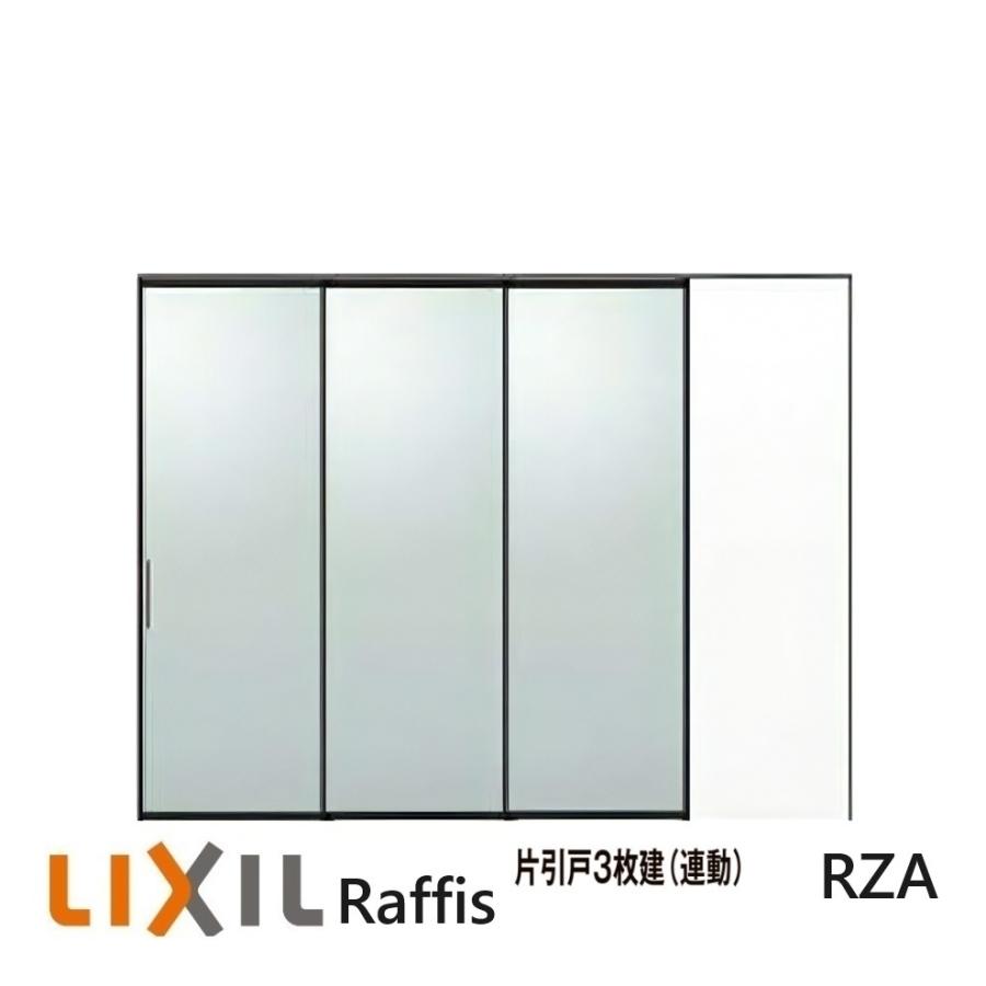 LIXIL LIXILラフィス 片引戸3枚建(連動)上吊方式ライン枠 LIXIL LIXILラフィス 片引戸3枚建(連動)上吊方式ライン枠
