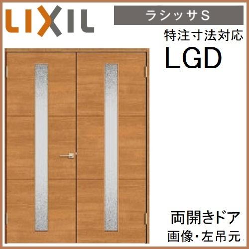 s.様オーダーページ LIXIL 両開き 室内ドアリクシル サイズオーダー ラシッサS LAA