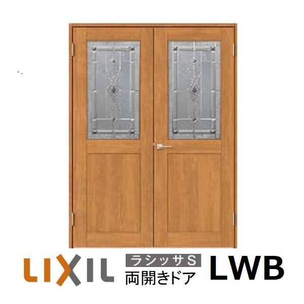 LIXIL 両開き 室内ドアリクシル サイズオーダー ラシッサS LWB LIXIL 両開き 室内ドアリクシル サイズオーダー ラシッサS LWB