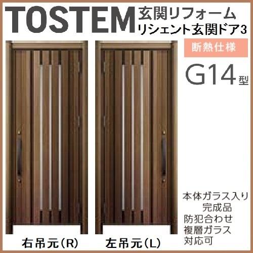 ショッピングアウトレット ｌｉｘｉｌ リシェント リフォーム玄関ドア3 断熱ｋ４仕様 片開きドア ｇ14型 木目調 手動錠仕様 ｗ寸法特寸不可 値下げする特売 Murad Com Jo