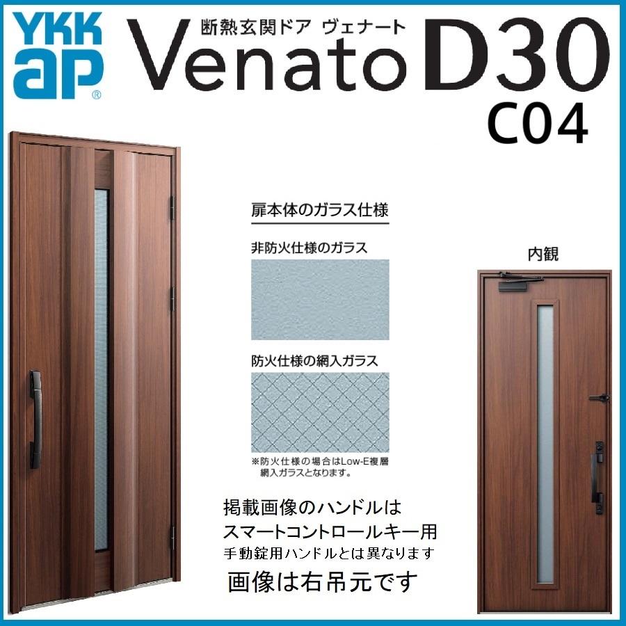 新築用 YKKAP ヴェナート D30 玄関ドア 防火戸 D4仕様