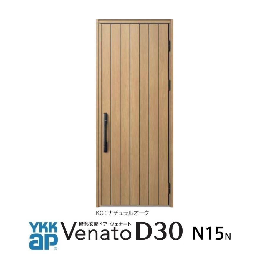 YKK AP YKKap玄関防火ドア ヴェナートD30 手動錠仕様 D4仕様・D2仕様 