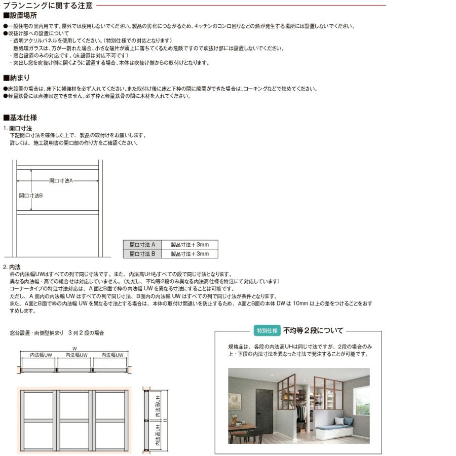 リクシル 室内用窓ラシッサS　デコマド　FIX窓・突出し窓　1列ｘ1段　窓台設置　両側壁納まり　片側オープン納まり