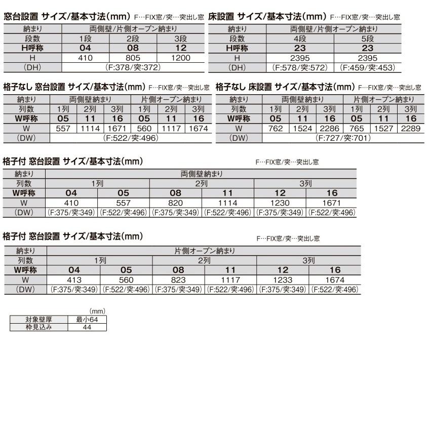 リクシル 室内用窓ラシッサS　デコマド　FIX窓・突出し窓　1列ｘ1段　窓台設置　両側壁納まり　片側オープン納まり