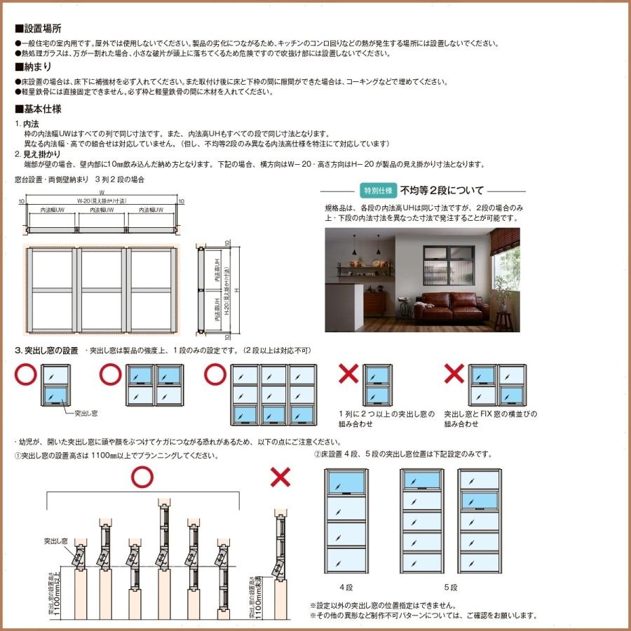 LIXIL（リクシル） 室内用窓ラシッサS デコマド FIX窓・突出し窓 3列