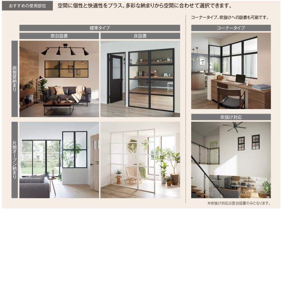 LIXIL（リクシル） 室内用窓ラシッサS デコマド FIX窓・突出し窓 3列