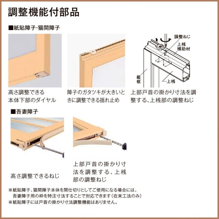 紙貼り障子リクシル和障子 新和風　引違い戸2枚建て障子本体特注（枠無し）デザインCA1 窓タイプ　既存開口枠寸法W574〜1662　H916〜1590