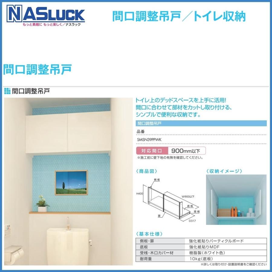 洗面収納　ナスラック 洗面トイレ収納　W625xD167xH296mm_2