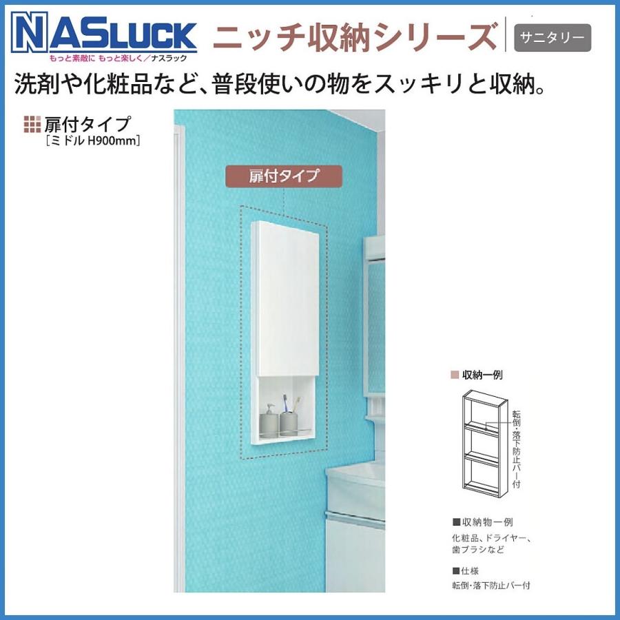 洗面収納　ナスラック 洗面トイレ収納　W625xD167xH296mm_7