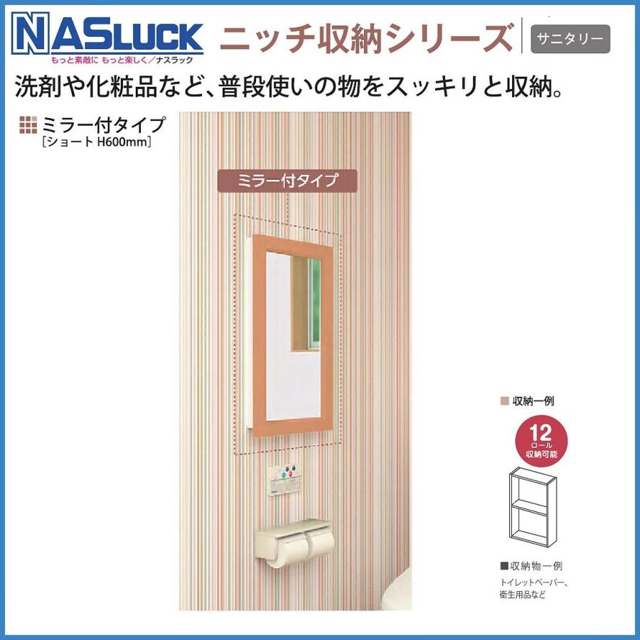 洗面収納　ナスラック 洗面トイレ収納　W625xD167xH296mm_8