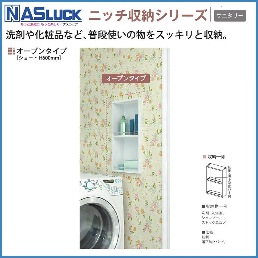 洗面収納　ナスラック 洗面トイレ収納　W625xD167xH296mm_9
